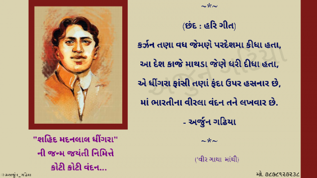 Gujarati Poem by Arjun Gadhiya : 111572418