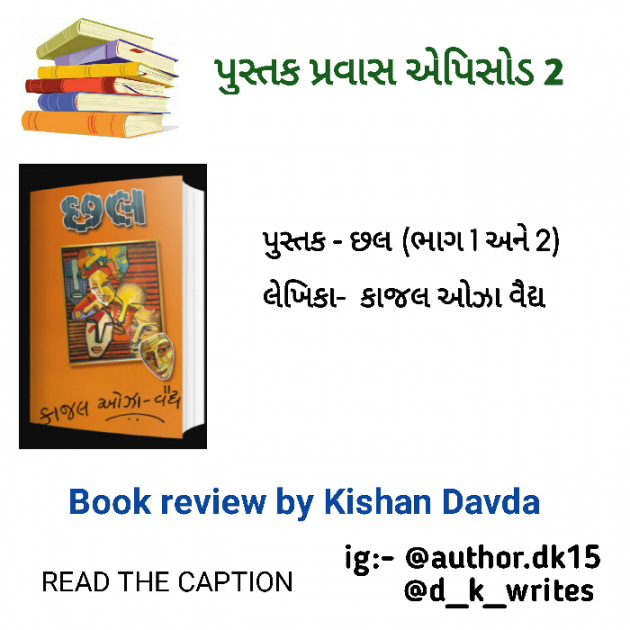 Gujarati Book-Review by Davda Kishan : 111572434