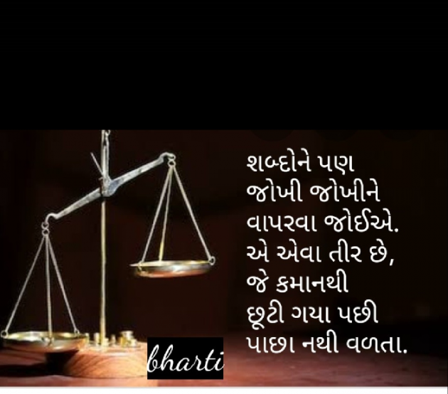 Gujarati Whatsapp-Status by Bharti Bhayani : 111572435