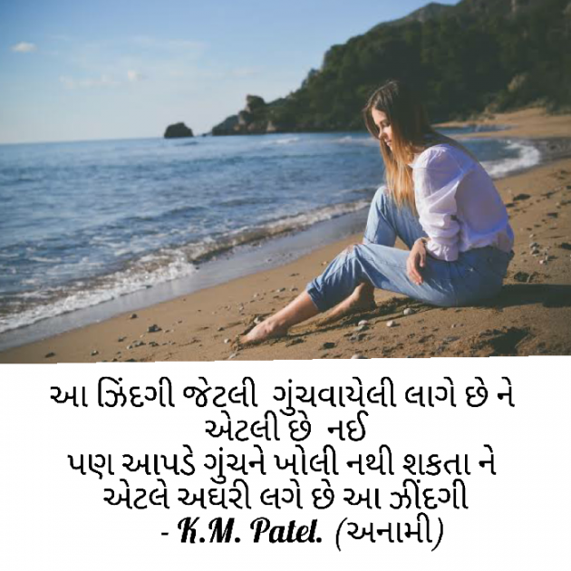 Gujarati Shayri by Kaju Patel : 111572455