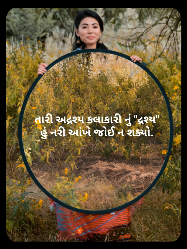 Gujarati Blog by SENTA SARKAR : 111572477