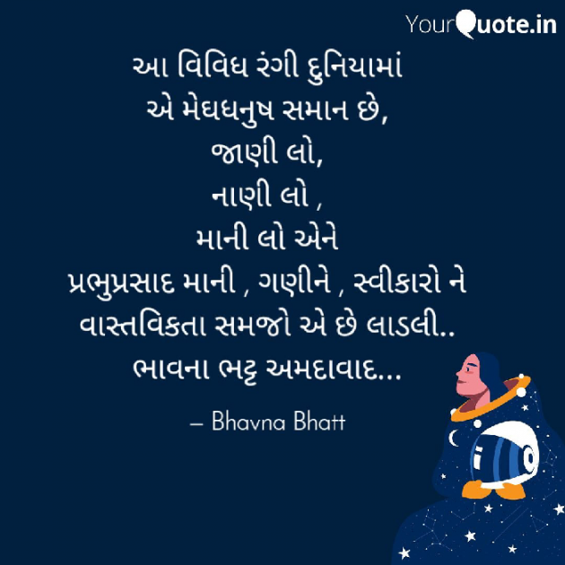 Gujarati Blog by Bhavna Bhatt : 111572480