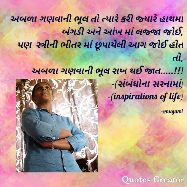 Gujarati Thought by Tr.Anita Patel : 111572492