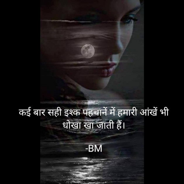 English Shayri by Bhavisha Mungapara : 111572457