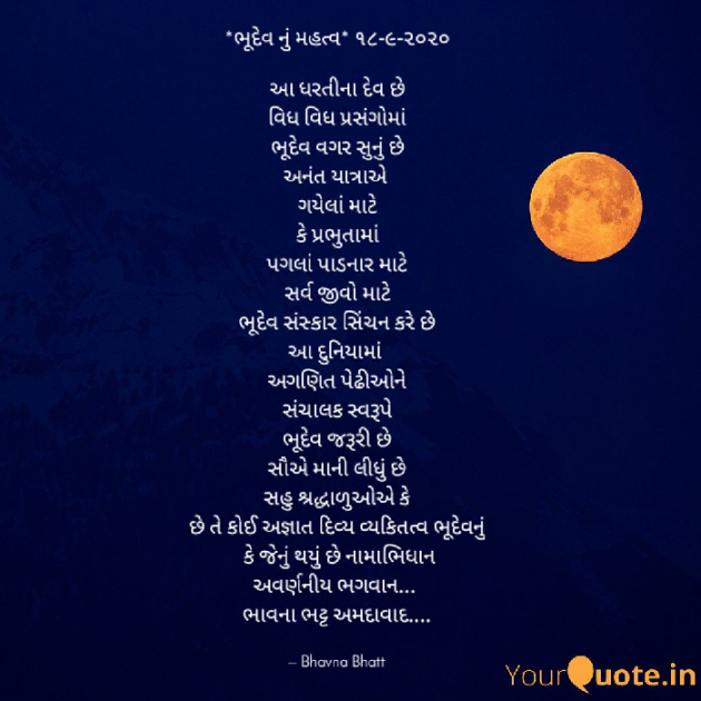 Gujarati Poem by Bhavna Bhatt : 111572501