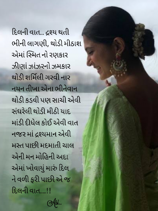 Gujarati Shayri by Asmita Ranpura : 111572507