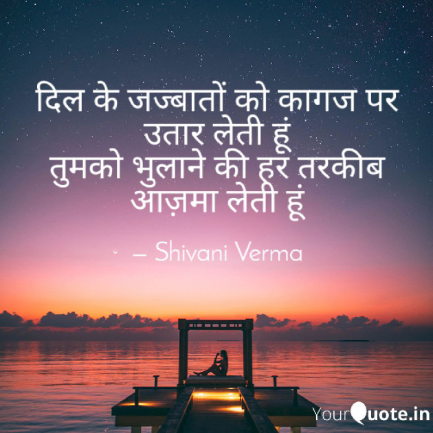 Hindi Shayri by Shivani Verma : 111572514