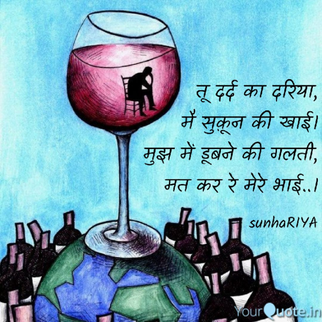 Hindi Thought by sunhaRIYA : 111572517