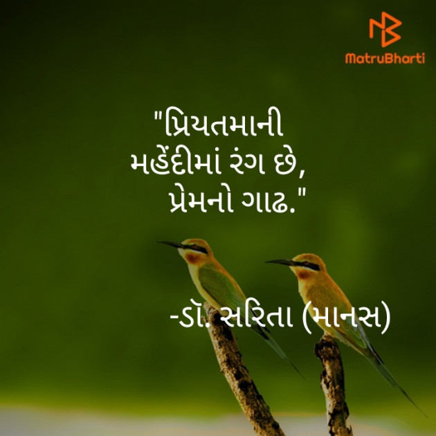 Gujarati Hiku by Dr.Sarita : 111572532