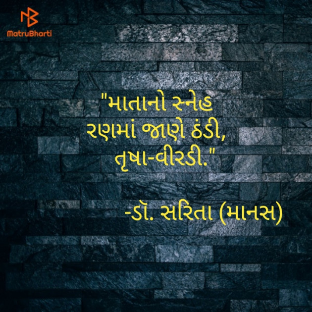 Gujarati Hiku by Dr.Sarita : 111572536