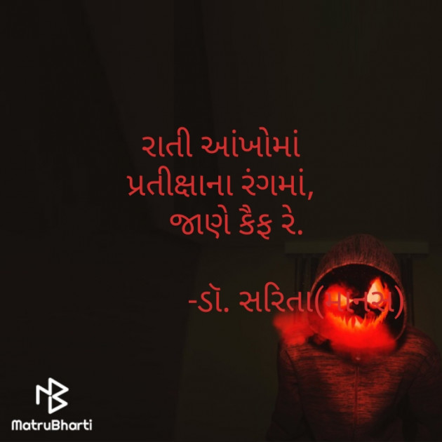 Gujarati Hiku by Dr.Sarita : 111572539