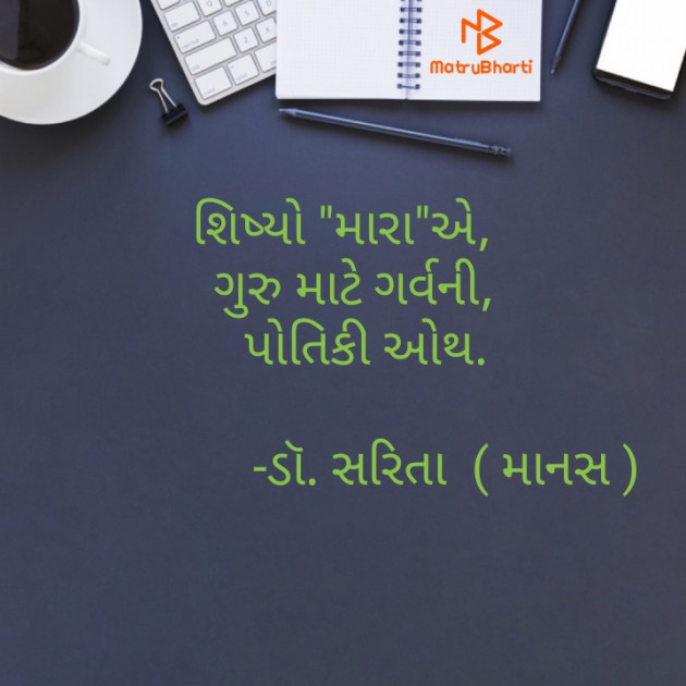 Gujarati Hiku by Dr.Sarita : 111572549