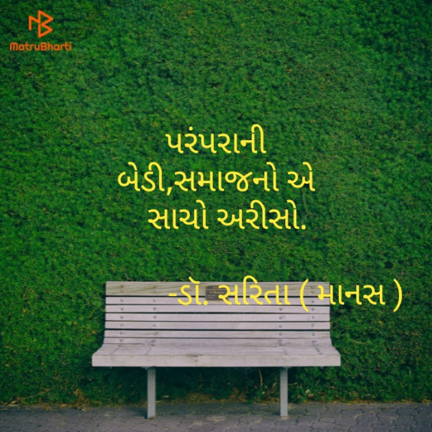 Gujarati Hiku by Dr.Sarita : 111572553