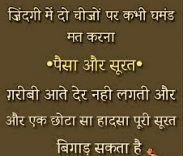 Hindi Thought by mim Patel : 111572560