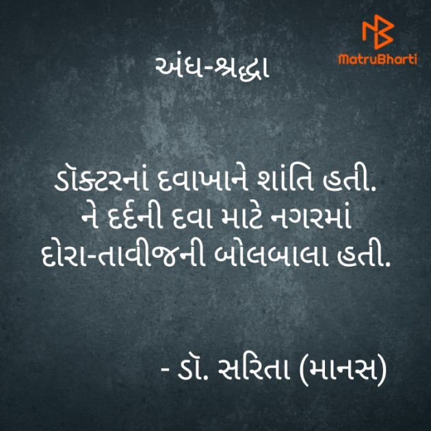 Gujarati Microfiction by Dr.Sarita : 111572569