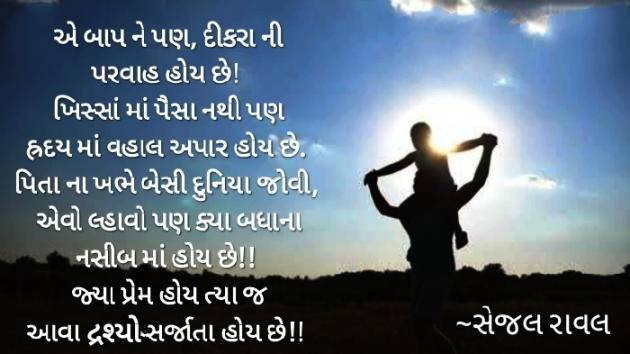 Gujarati Thought by Sejal Raval : 111572601