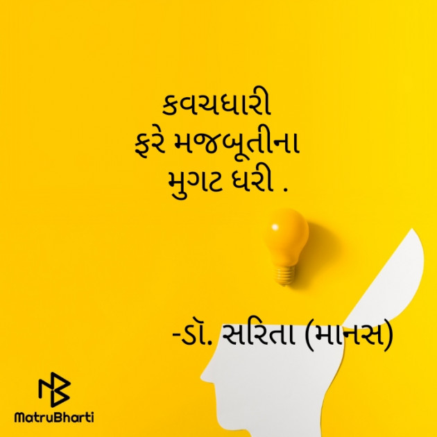 Gujarati Hiku by Dr.Sarita : 111572611