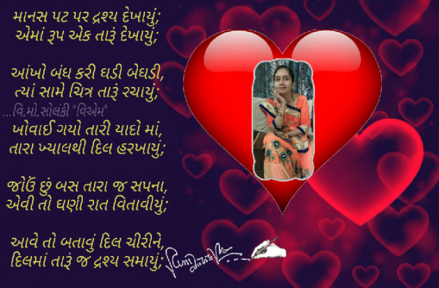 Gujarati Poem by વિનોદ. મો. સોલંકી .વ્યોમ. : 111572614