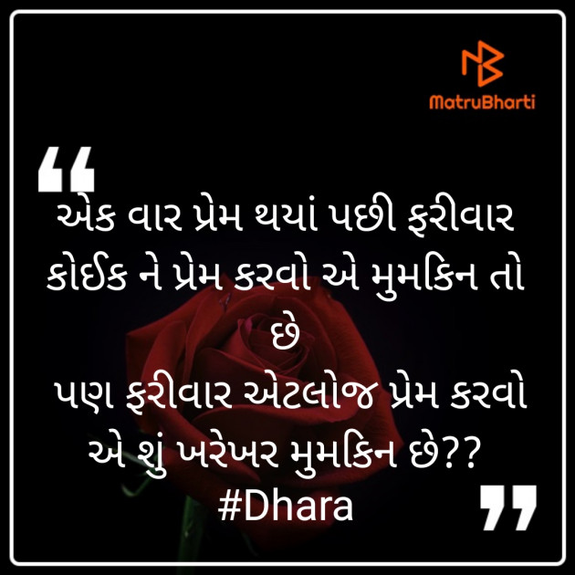 Gujarati Quotes by Dave Dhara : 111572616