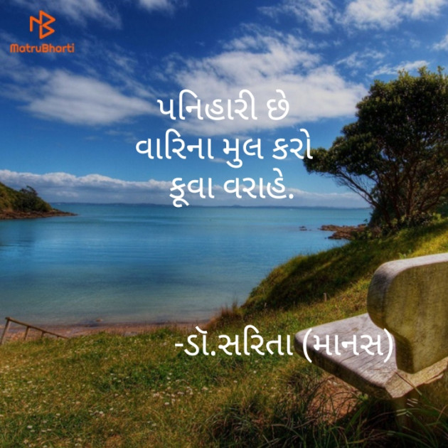 Gujarati Hiku by Dr.Sarita : 111572627