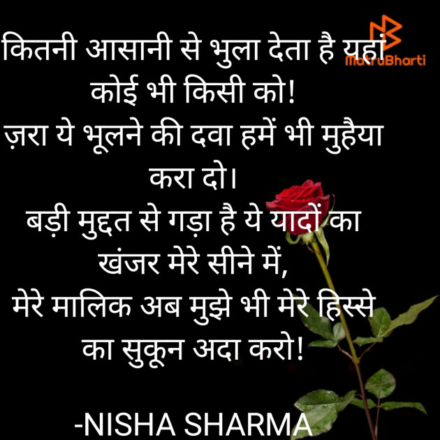 Hindi Shayri by निशा शर्मा : 111572635