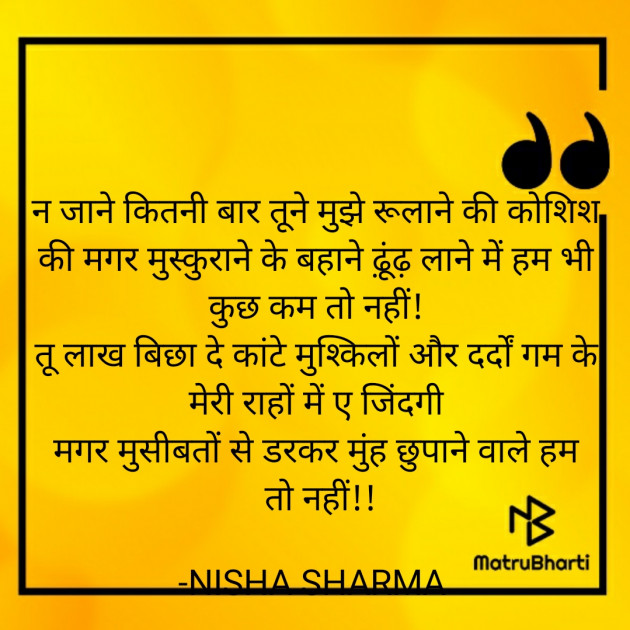 Hindi Shayri by निशा शर्मा : 111572653
