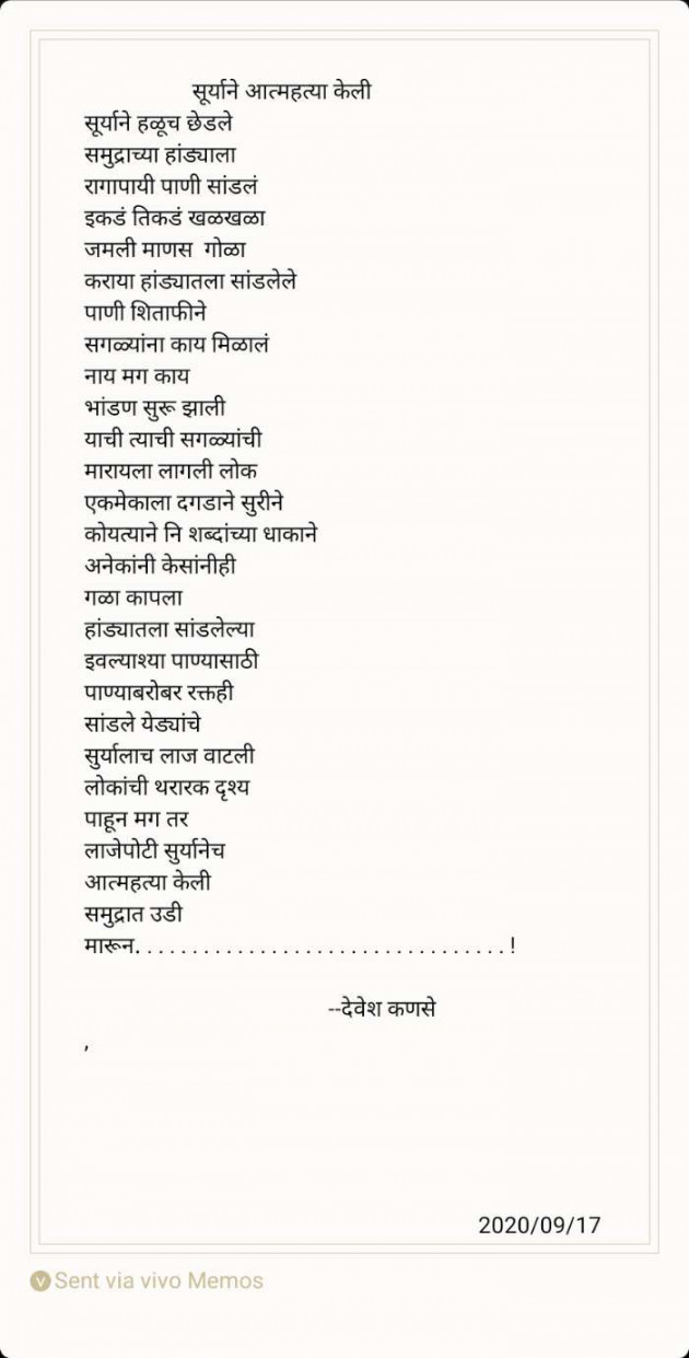 Hindi Poem by Devesh : 111572658