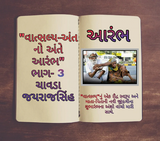 Gujarati Blog by Jayrajsinh Chavda : 111572661