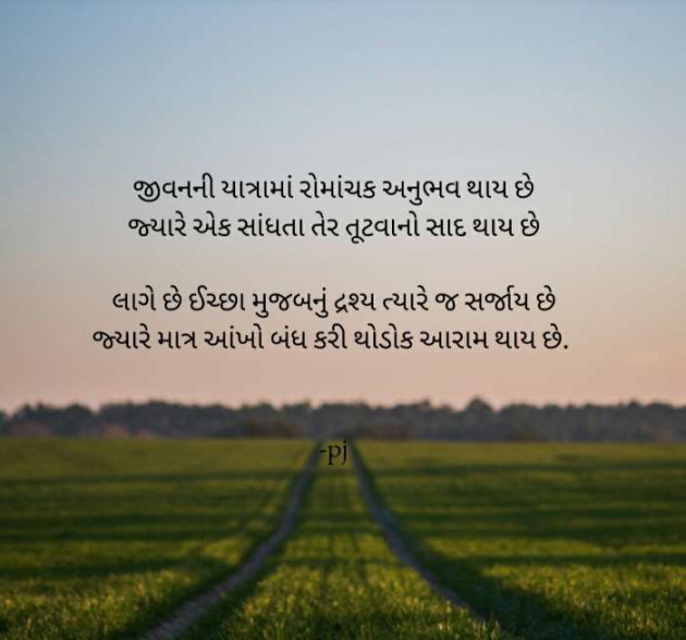 Gujarati Thought by Pritesh : 111572717