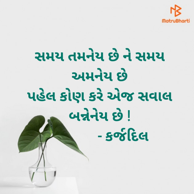 Gujarati Good Evening by Kasam Se : 111572744