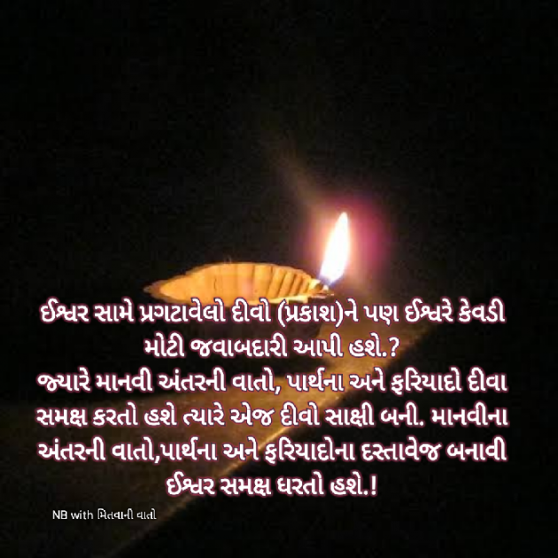 Gujarati Religious by Nayana Bambhaniya : 111572749