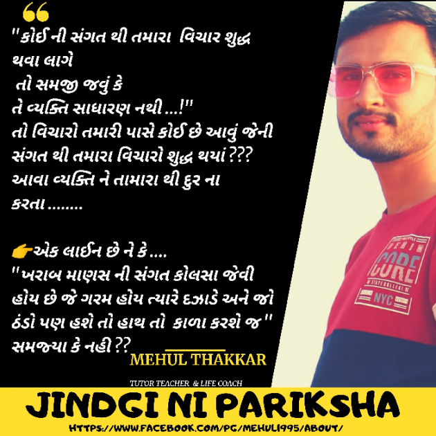 Gujarati Thought by Mehul Thakkar : 111572773