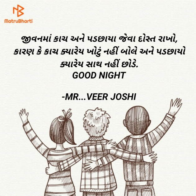 Gujarati Good Night by MR...VEER JOSHI : 111572781