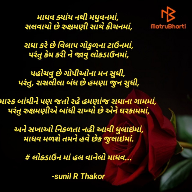 Gujarati Whatsapp-Status by Sunil Thakor : 111572843