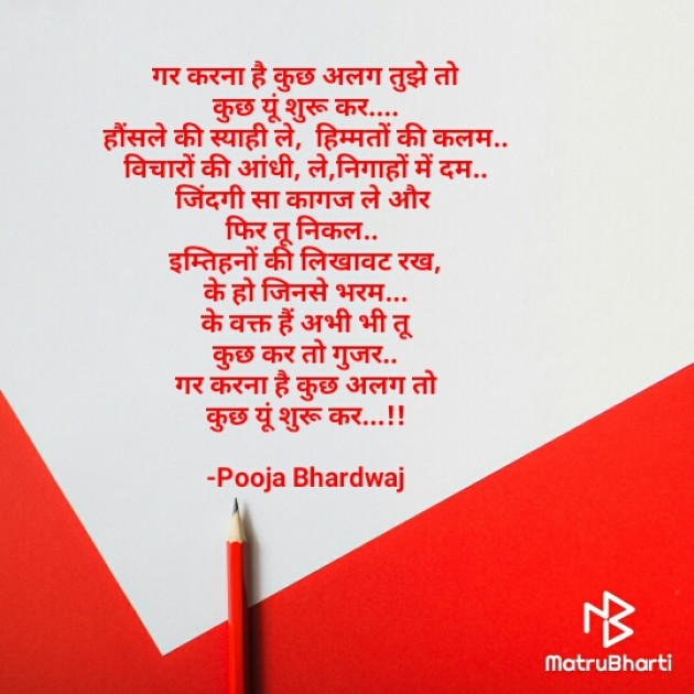 Hindi Poem by Pooja Bhardwaj : 111572848