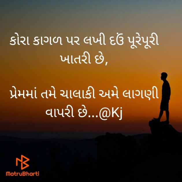 Gujarati Shayri by karansinh jadav : 111572853