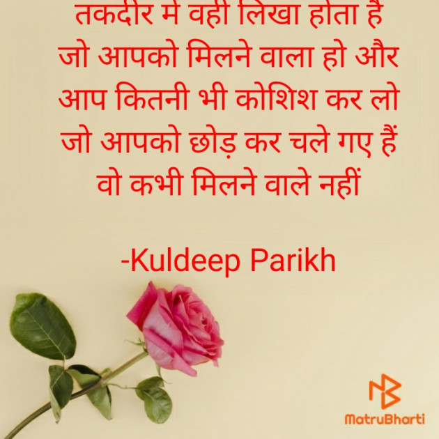 Hindi Thought by Kuldeep Parikh : 111572861
