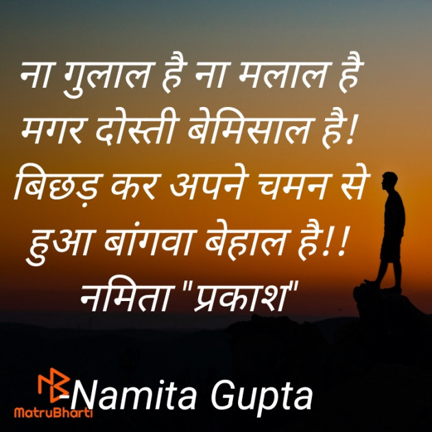 Hindi Blog by Namita Gupta : 111572870