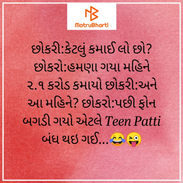 Gujarati Jokes by Tapan Oza : 111572873