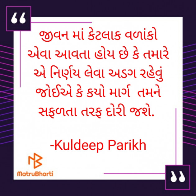 Gujarati Thought by Kuldeep Parikh : 111572893