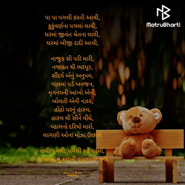 Gujarati Poem by અમી : 111572912
