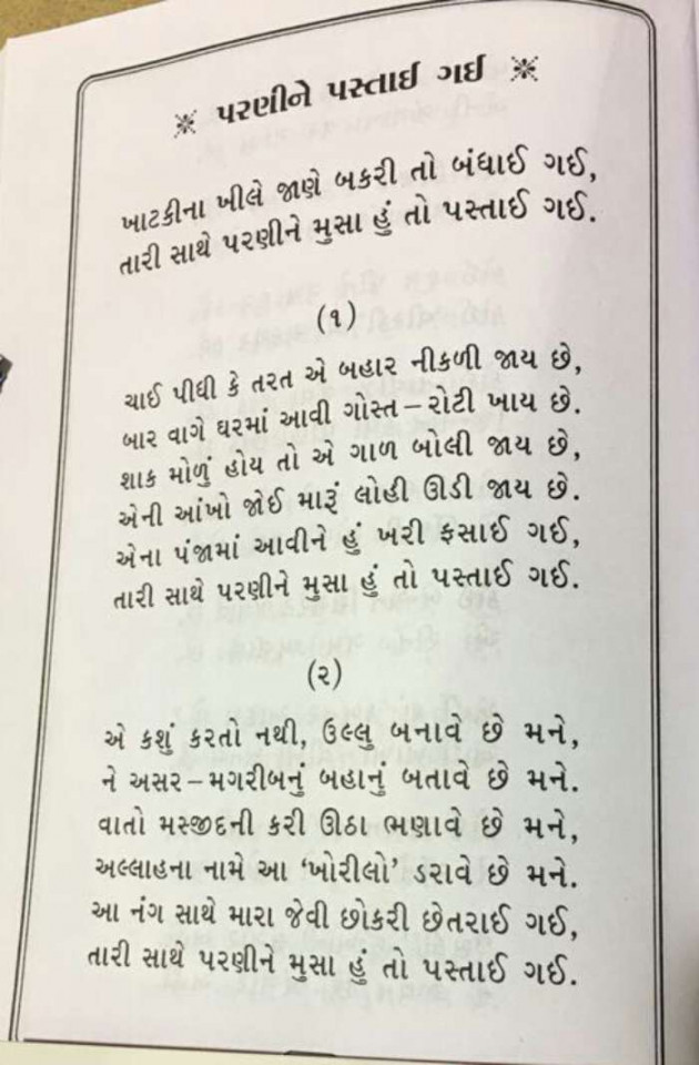 Gujarati Funny by mim Patel : 111572993