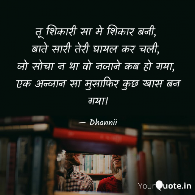 Hindi Romance by Dhanvanti Jumani _ Dhanni : 111572997