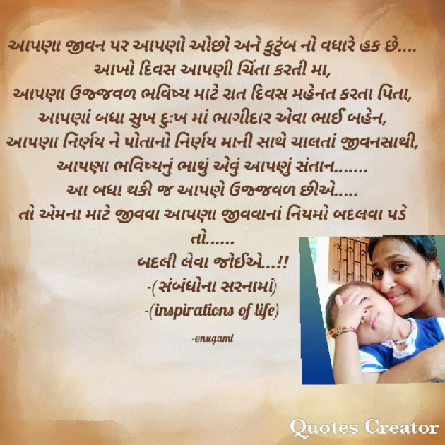 Gujarati Thought by Tr.Anita Patel : 111573005
