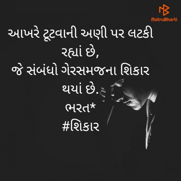 Gujarati Quotes by Bharat : 111573011
