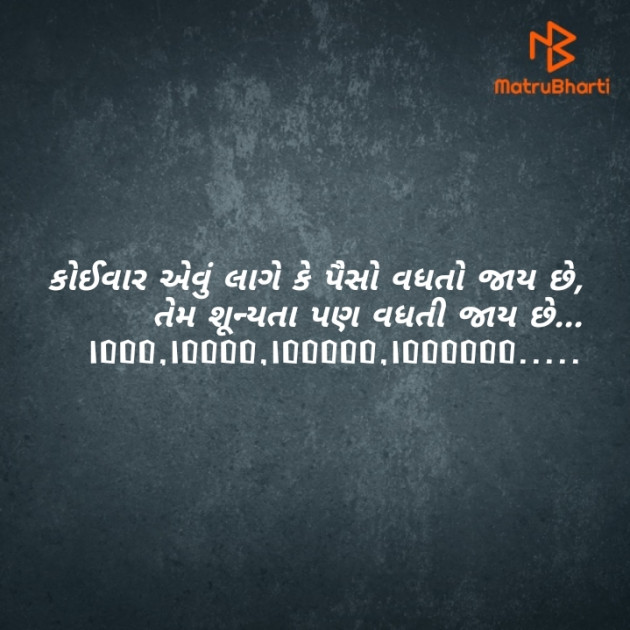 Gujarati Thought by Kinar Rana : 111573037