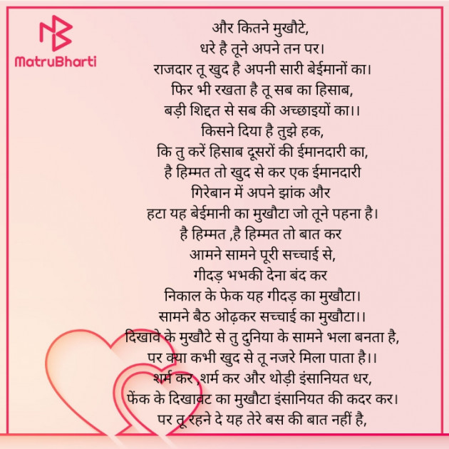 Hindi Poem by Swati Solanki Shahiba : 111573089