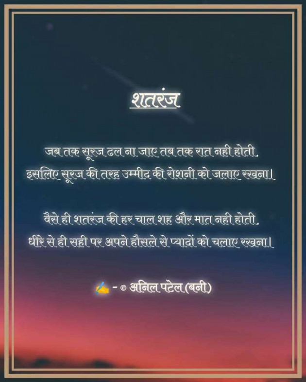 Hindi Poem by Anil Patel_Bunny : 111573102