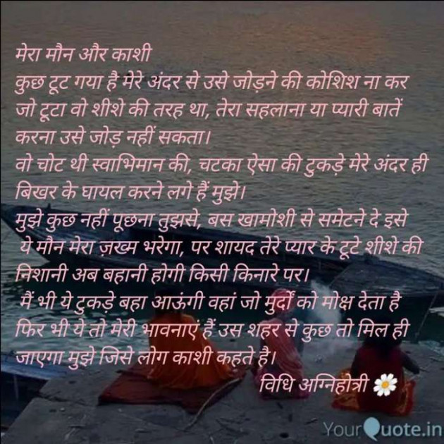 Hindi Poem by Vidhi Agnihotri : 111573104