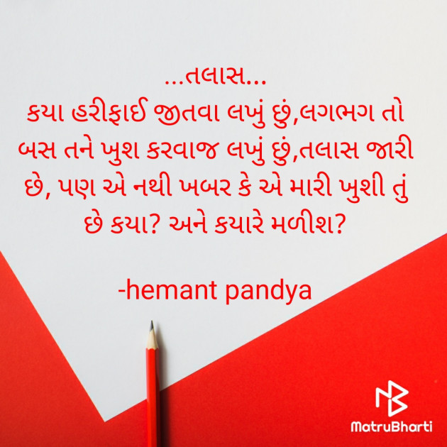 Gujarati Questions by Hemant Pandya : 111573117